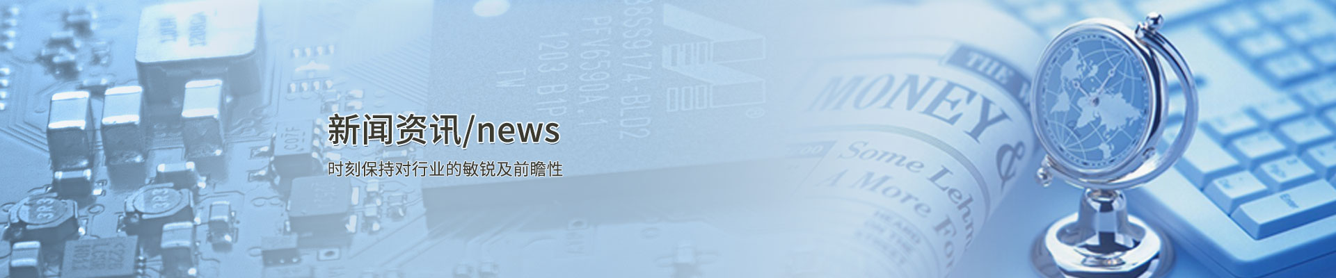 行业 ·新闻