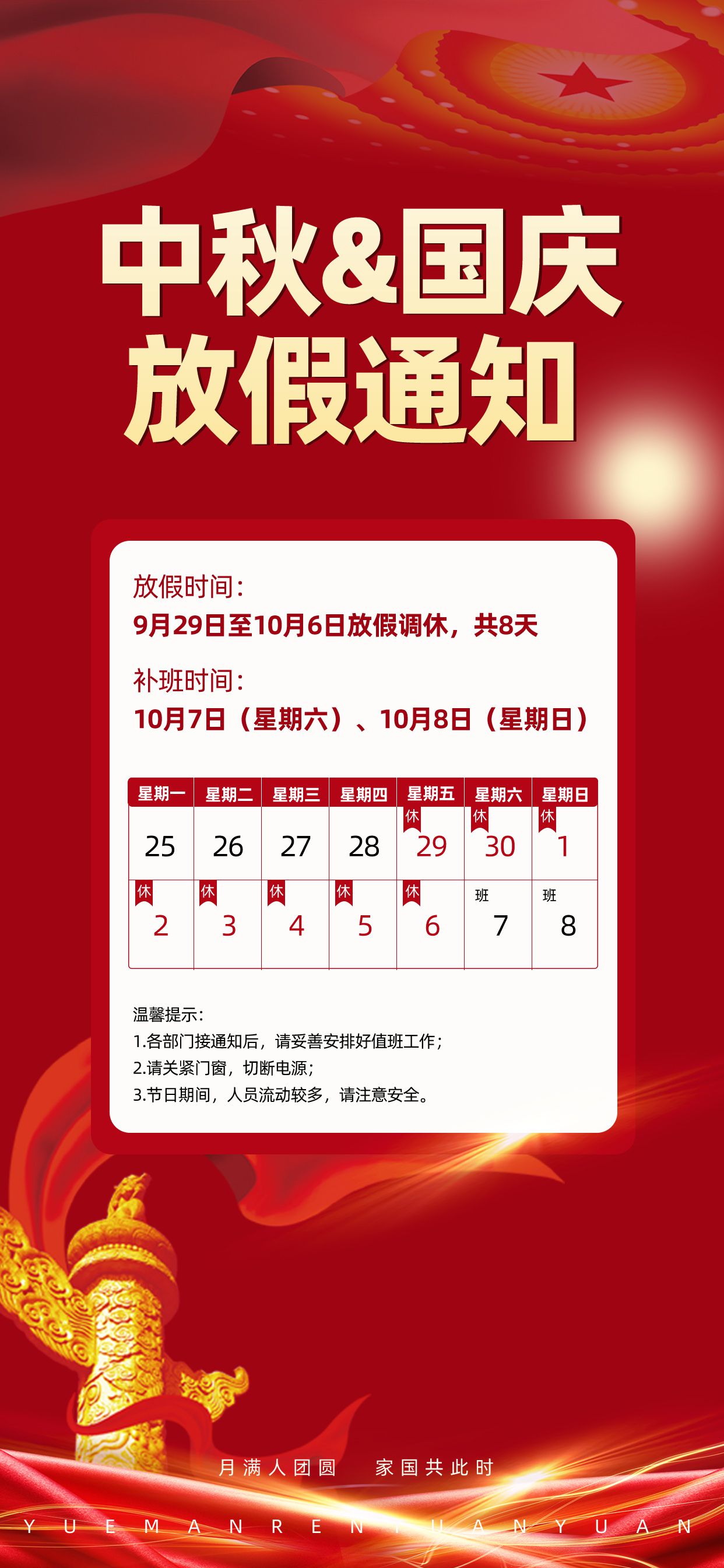 FH至尊电子中秋节国庆节放假通知